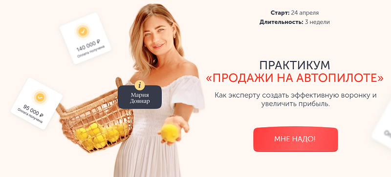 [Эксперт] Мария Довнар - Практикум «Продажи на авт_0.png